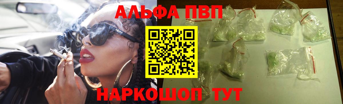 Alfa_PVP Crystall Орск