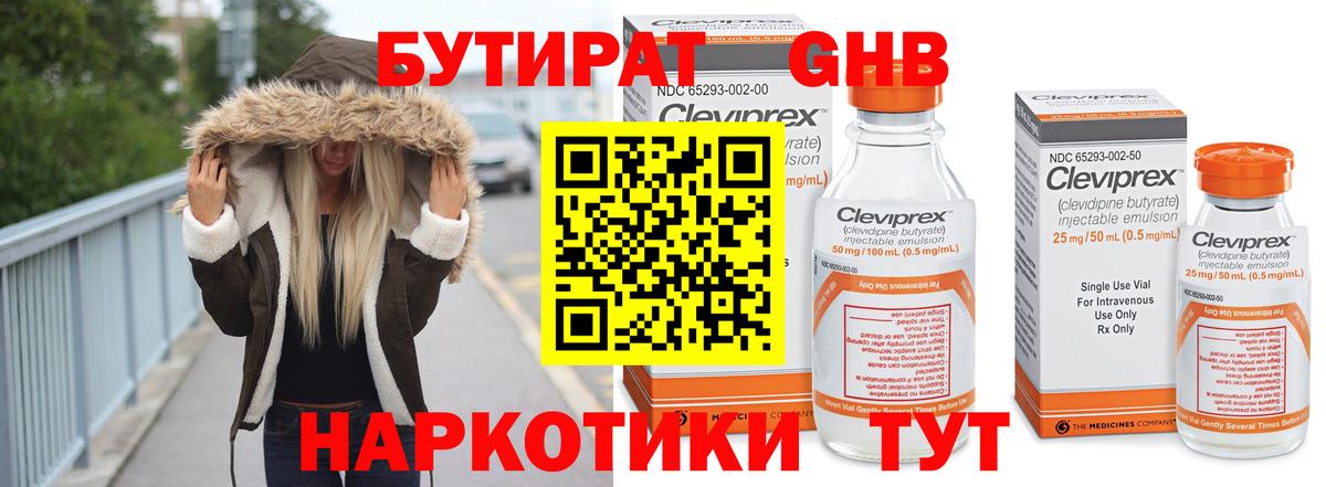 Бутират Butirat  Вход с VPN  Орск 