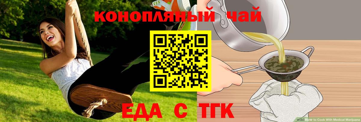 Печенье с ТГК конопля  Вход с VPN  Орск 