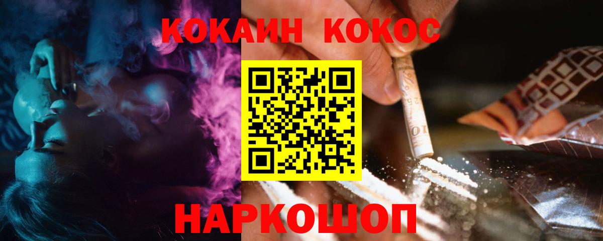 COCAIN 99%  Вход с VPN  Орск  Кокаин Перу 