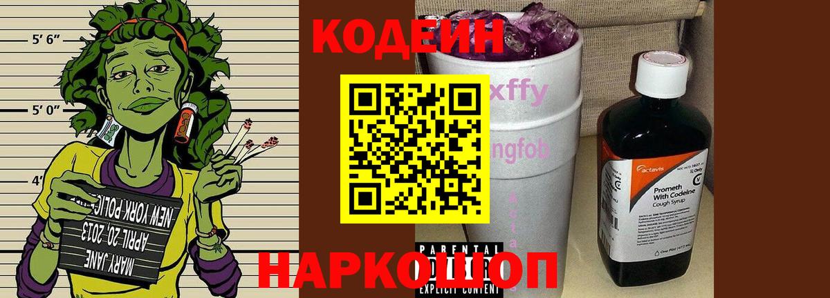 Орск  Кодеин Purple Drank  Codein Purple Drank  Вход с VPN 