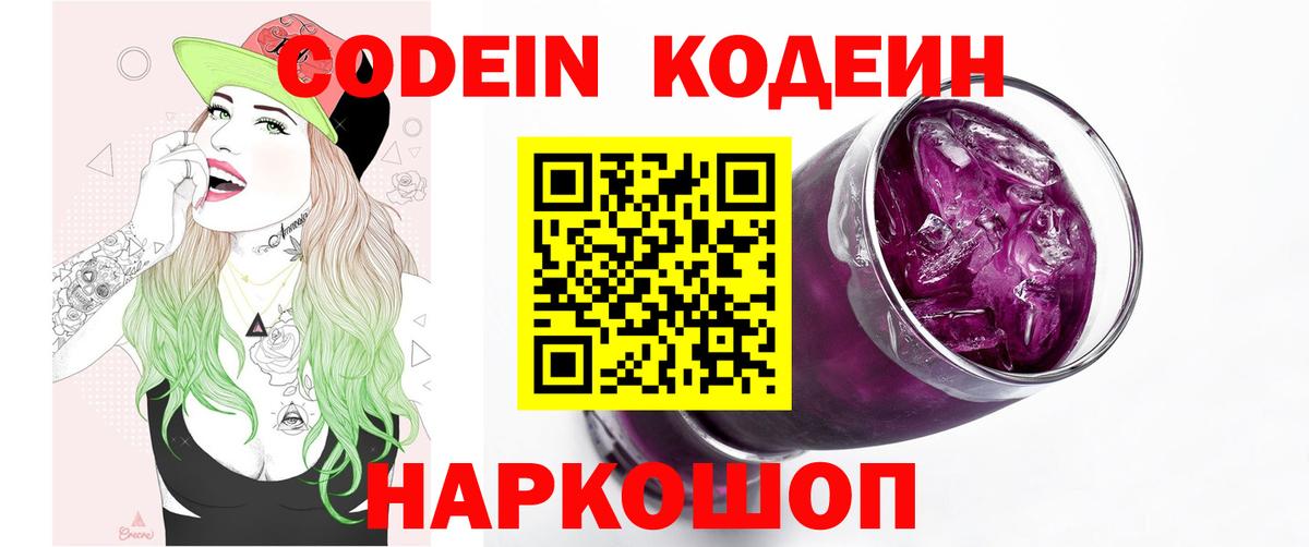 Кодеин напиток Lean (лин) Орск