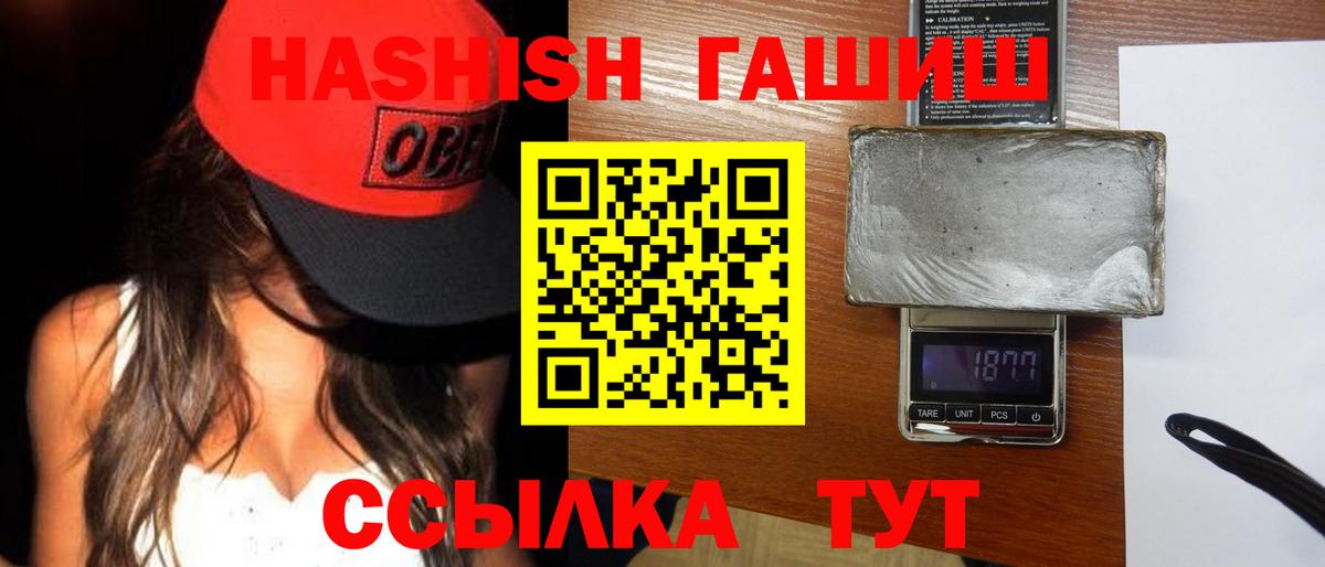 ГАШ  ГАШИШ убойный  Вход с VPN  Орск  ГАШ хэш 