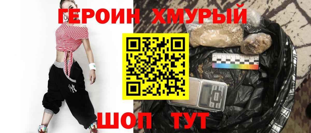 Героин белый Орск