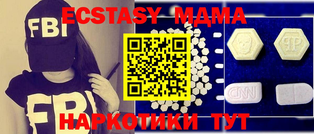 MDMA кристаллы Орск