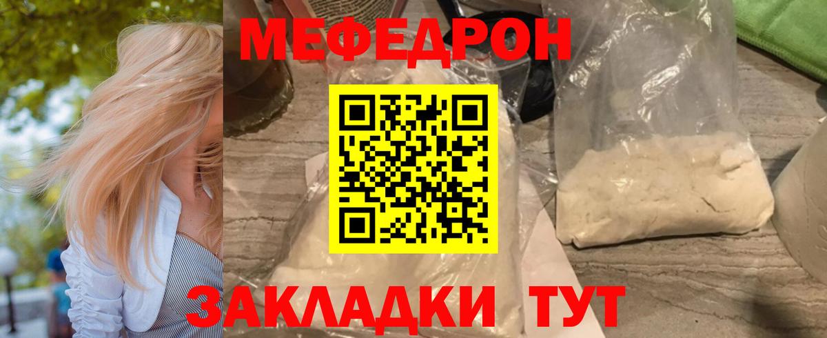 Меф мяу мяу кристаллы Орск