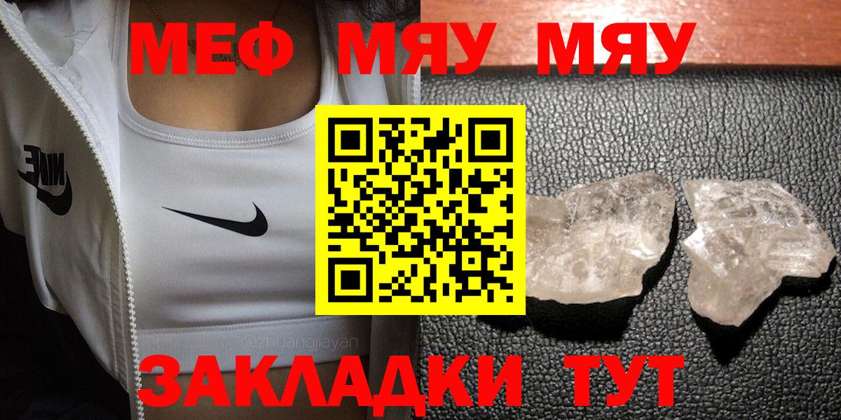 Орск  где можно купить наркотик  Вход с VPN  Мефедрон мяу мяу  Мефедрон мяу мяу 