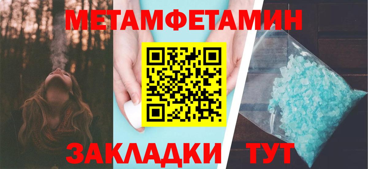 МЕТАМФЕТАМИН кристалл Орск