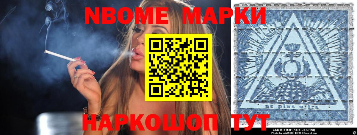 Марки N-bome 1500мкг Орск