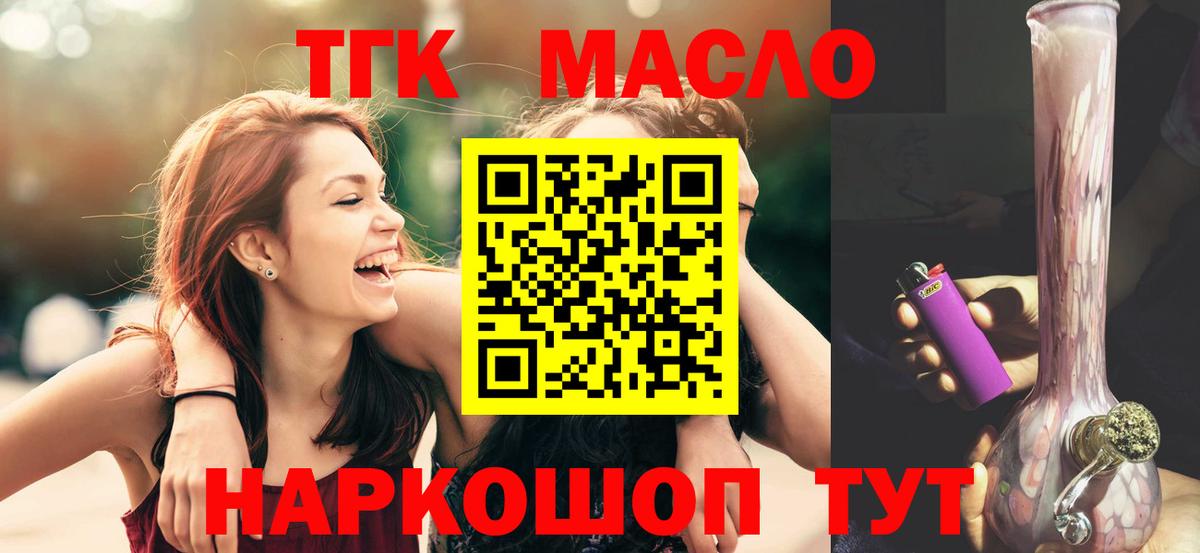 наркошоп  Вход с VPN  Орск  ТГК концентрат 